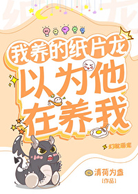 我养的纸片人都对我表白了