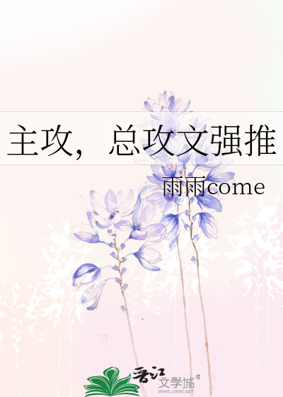 主攻文合集作者