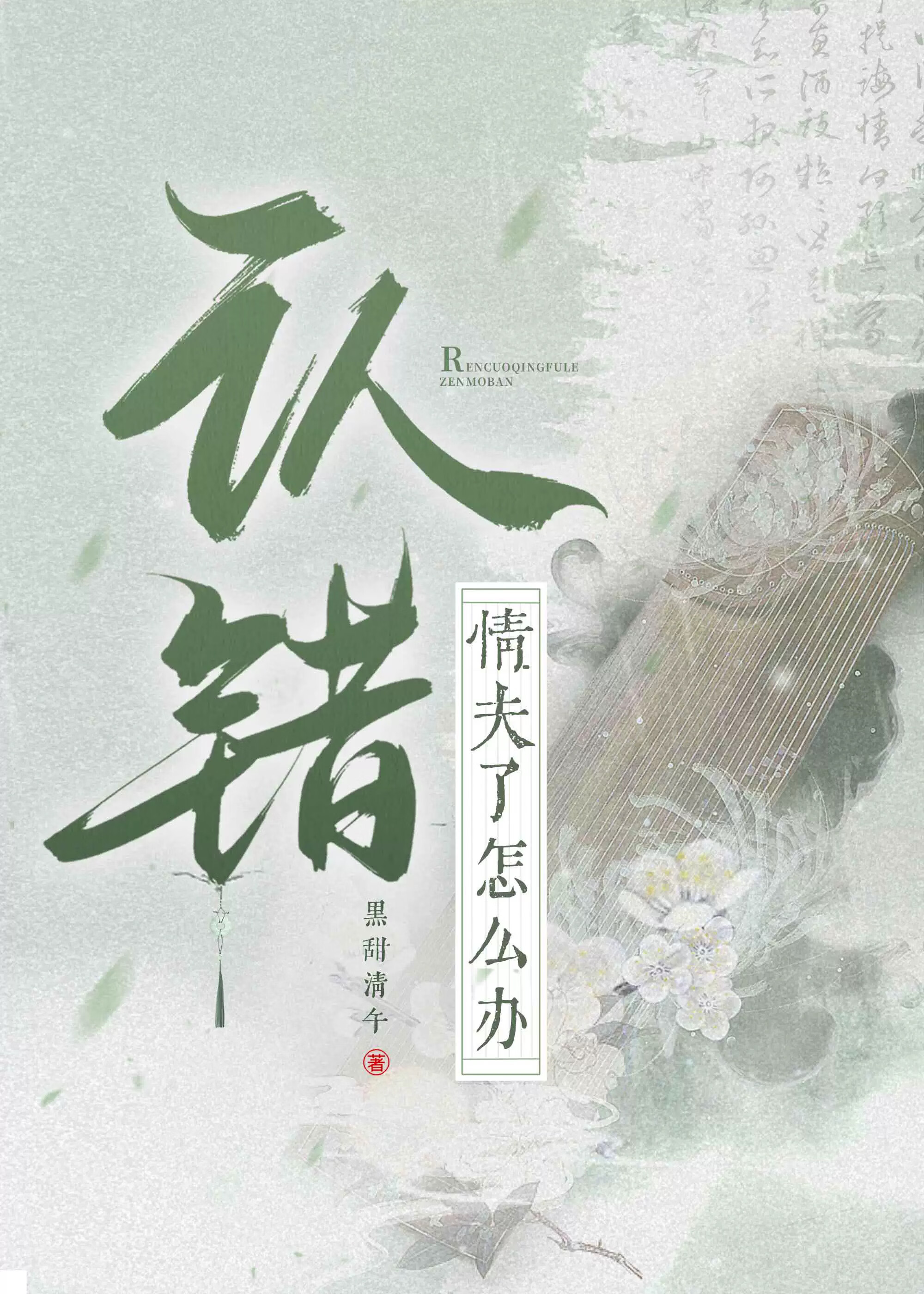 情人认错的句子