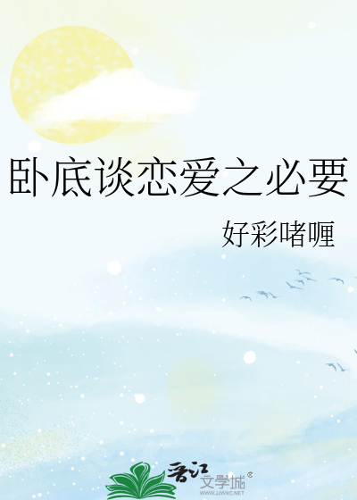 卧底爱情泰剧