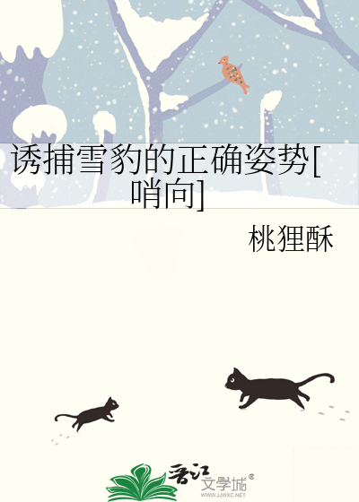 雪豹捕猎视频