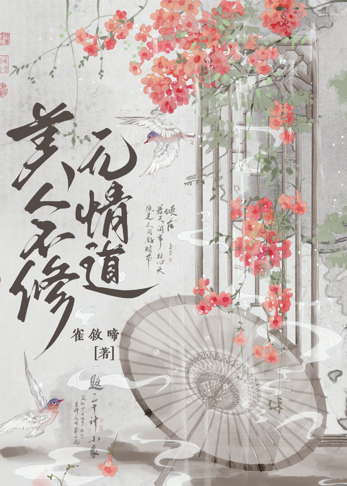 美人不用敛峨眉