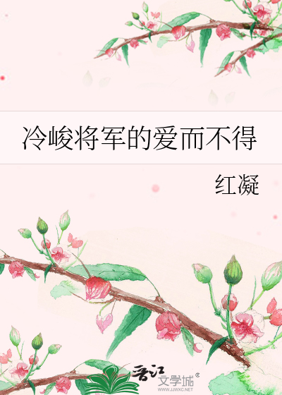 冷将军是好是坏