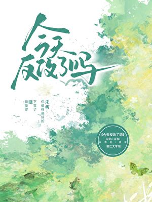 我也不想和解