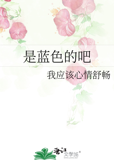什么是蓝色的
