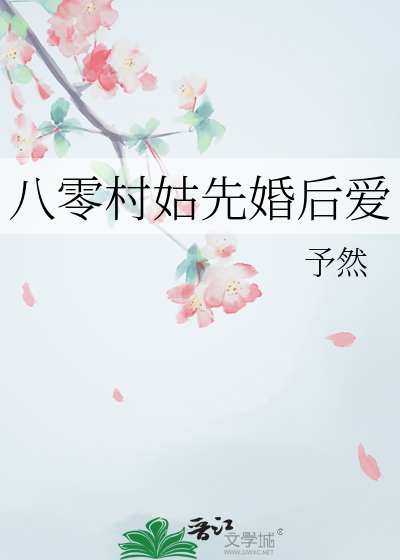 重生八零小村姑年代文