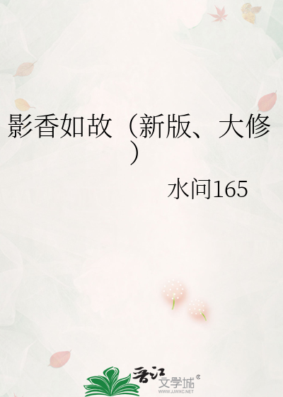 香影介绍