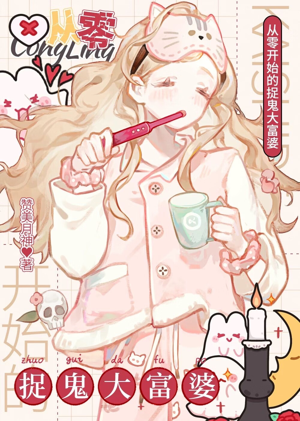 从零开始的富豪人生作者