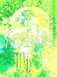 阿洛刻是哪里生产的