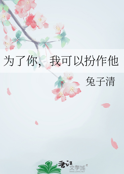 我可以扮作他英文