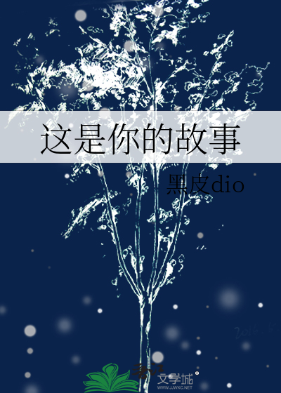 这是我的故事是什么歌