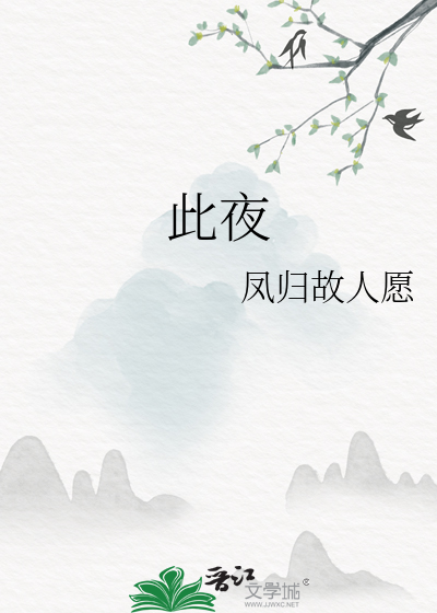 此夜分明来入梦