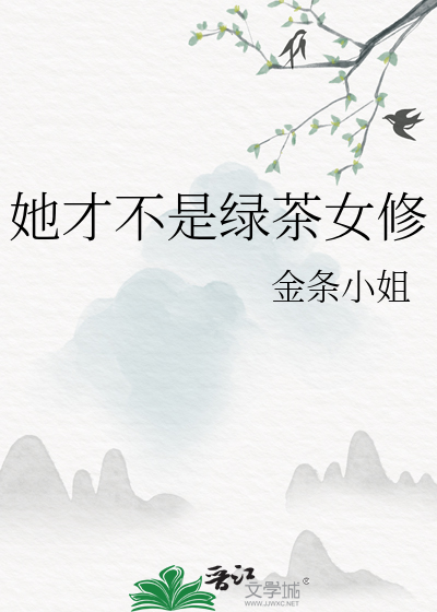 才不是女配角