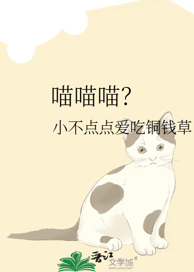 喵喵喵的英文