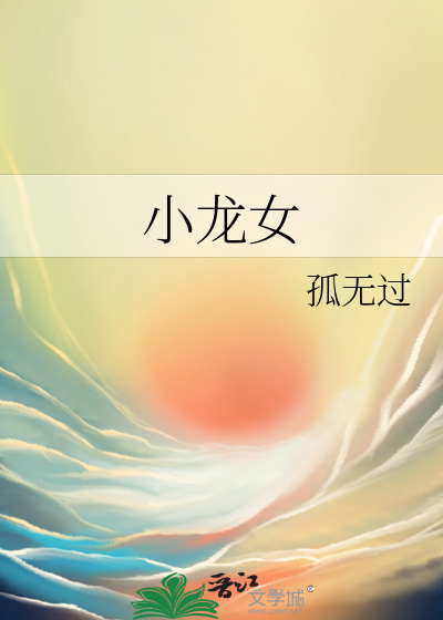 小龙女是什么电视剧里面的