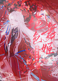 绝色舞姬歌曲歌词试听