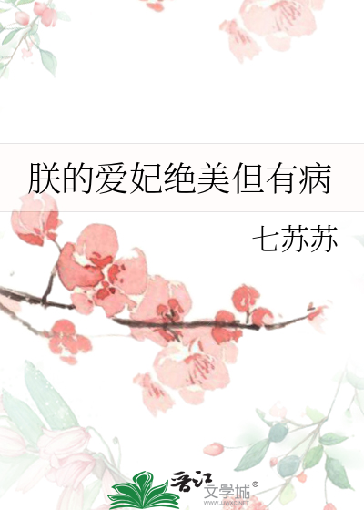 朕的爱妃太飒了