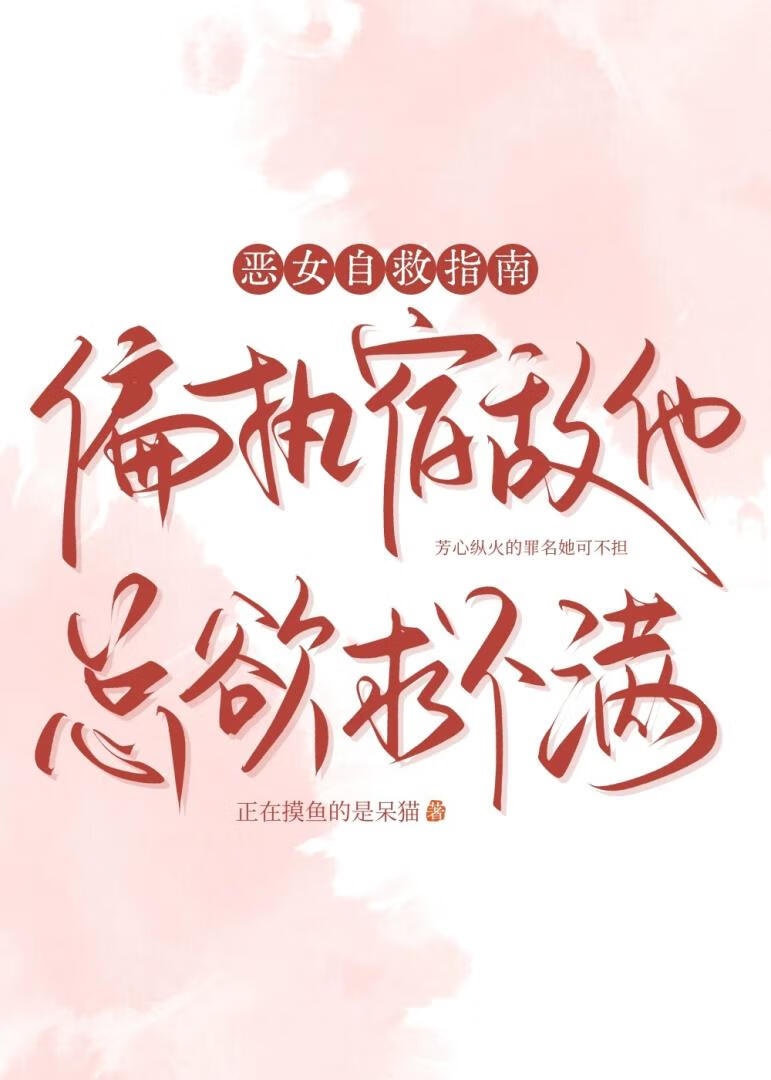 恶女自救计划紫狐纪漫画