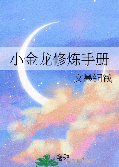 小金龙特效