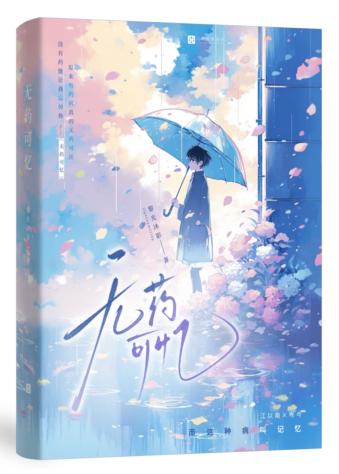 无药可求意思