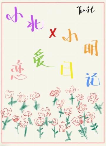 小北 哎 小北 哎