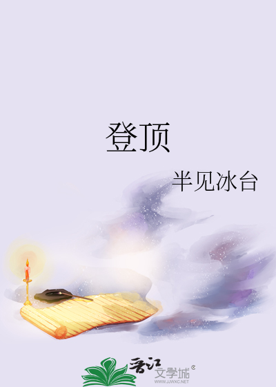 登顶全球