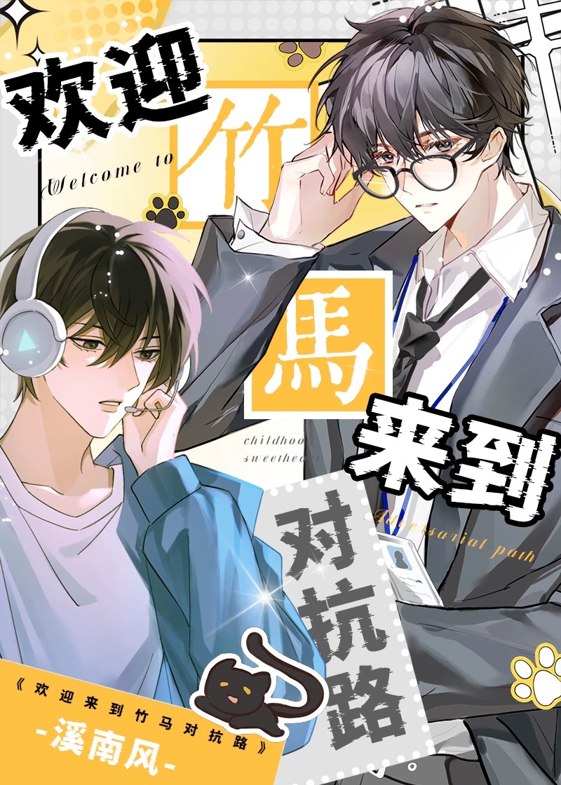 欢迎来到对抗路歌曲