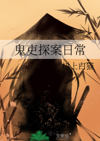 鬼鬼 侦探