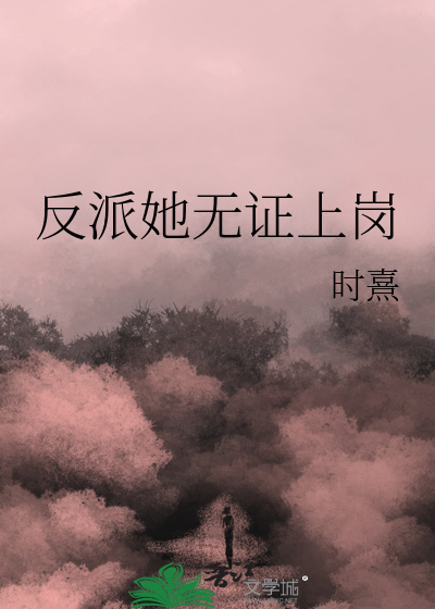 无证之罪反派是谁