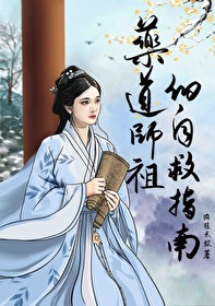 道家药师经