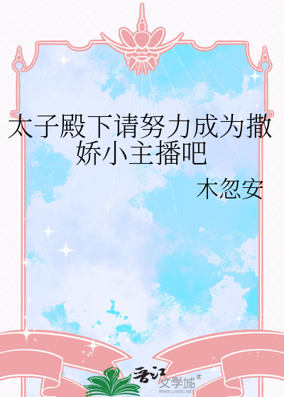 太子殿下您也重生了?