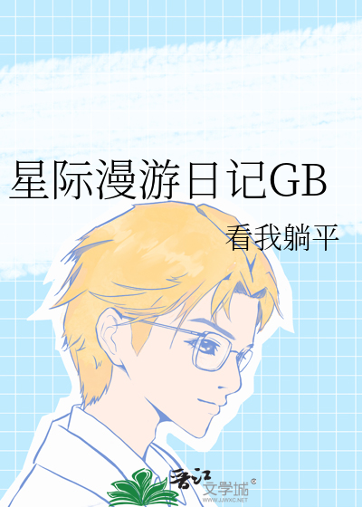 星际漫游动画