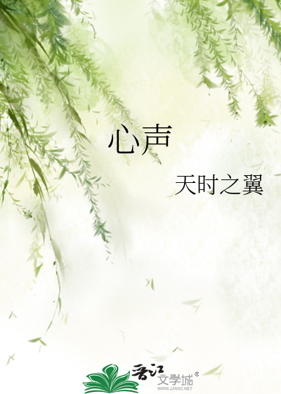 心声的拼音