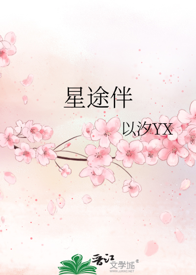 星途伴英语