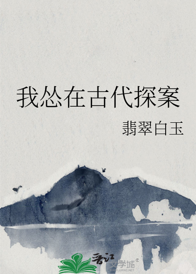 穿越古代探案小说