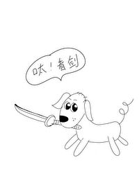 苟苟是什么意思