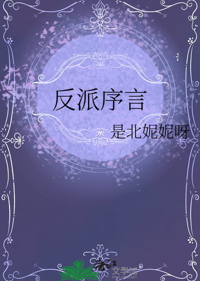 反派掠夺小说