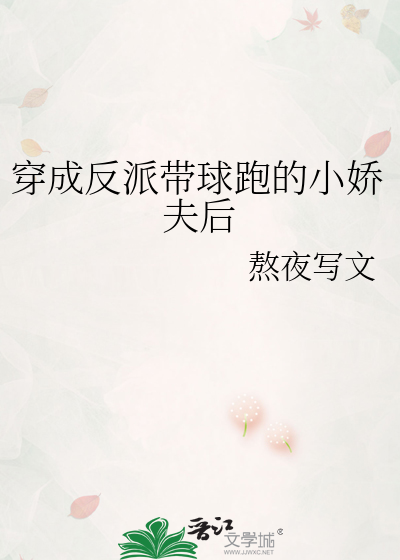 穿成反派带球跑漫画免费