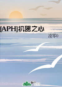 黑塔利亚手书APH