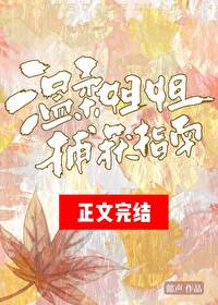 温柔的姐姐1下载