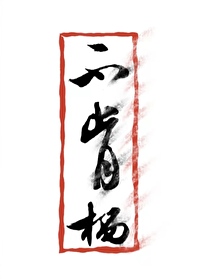 不肯栖免费阅读