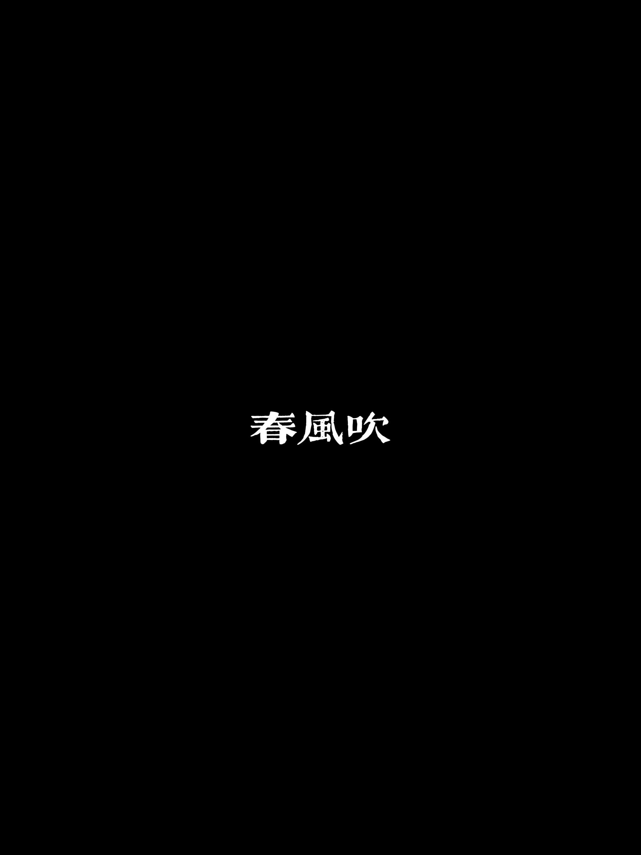 春风吹绿了柳树