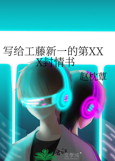 工藤新一的文案