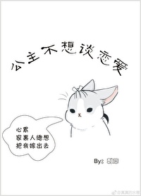 公主她不想嫁人