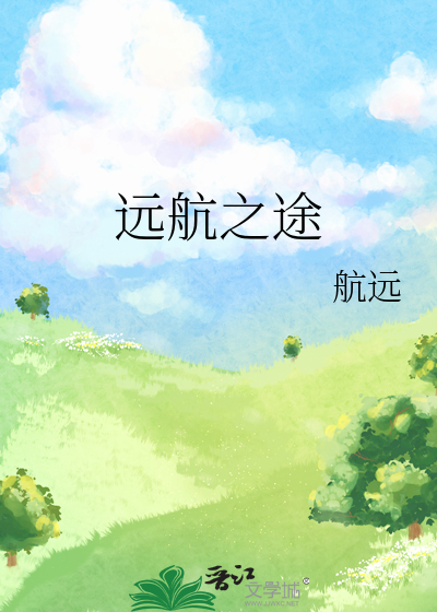 远航下载