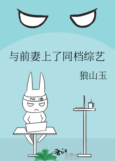 与前妻同居 下拉免费阅读