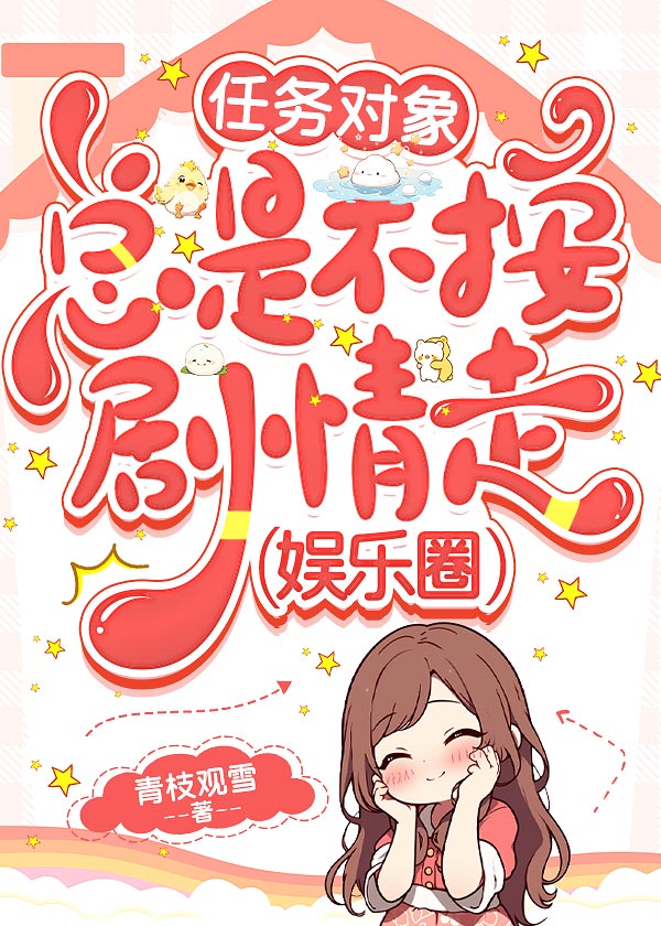 任务对象找上门综英美百度云