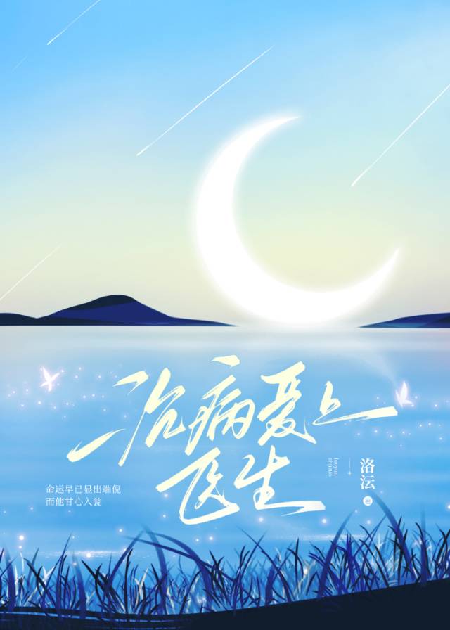 患者爱上医生