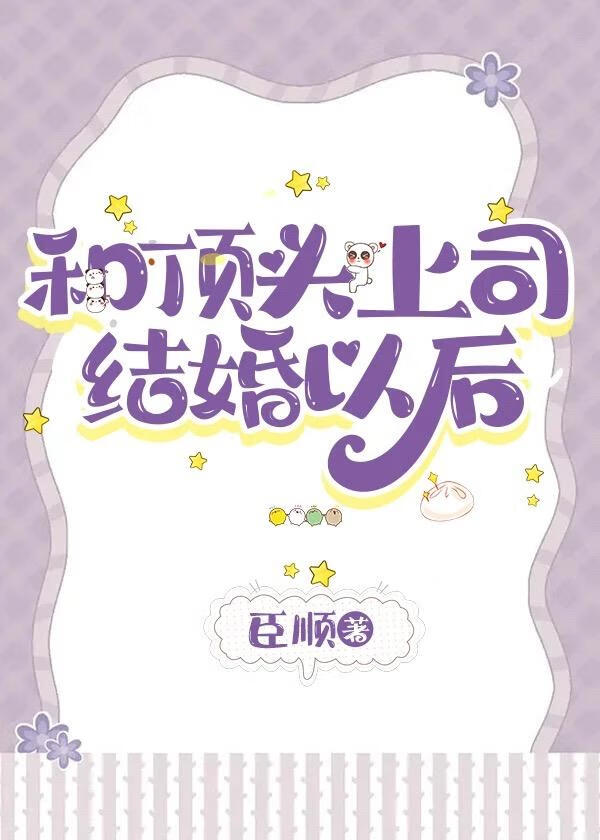 臣顺小说叫什么名字