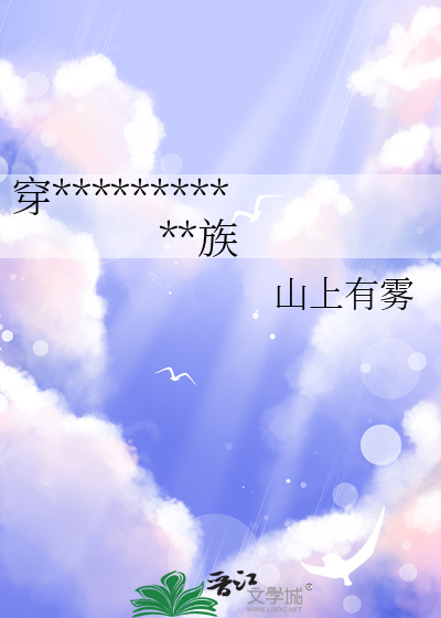 穿成雄虫后我被掰弯了未来蜀黍
